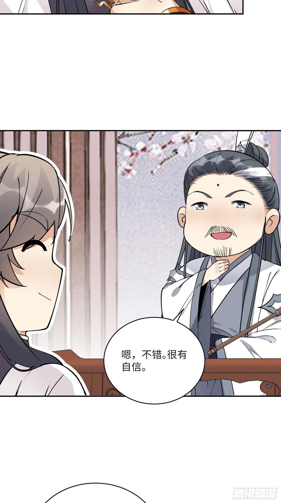 《修仙就要傍富婆》第90话 他也是我的骄傲 第15页