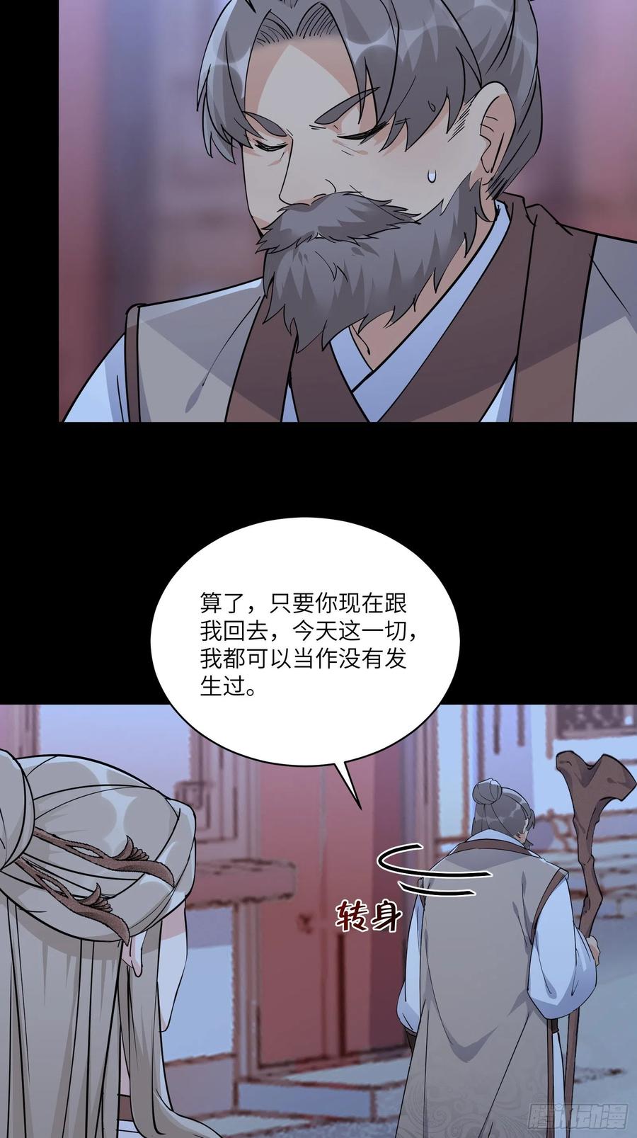 《修仙就要傍富婆》第90话 他也是我的骄傲 第31页
