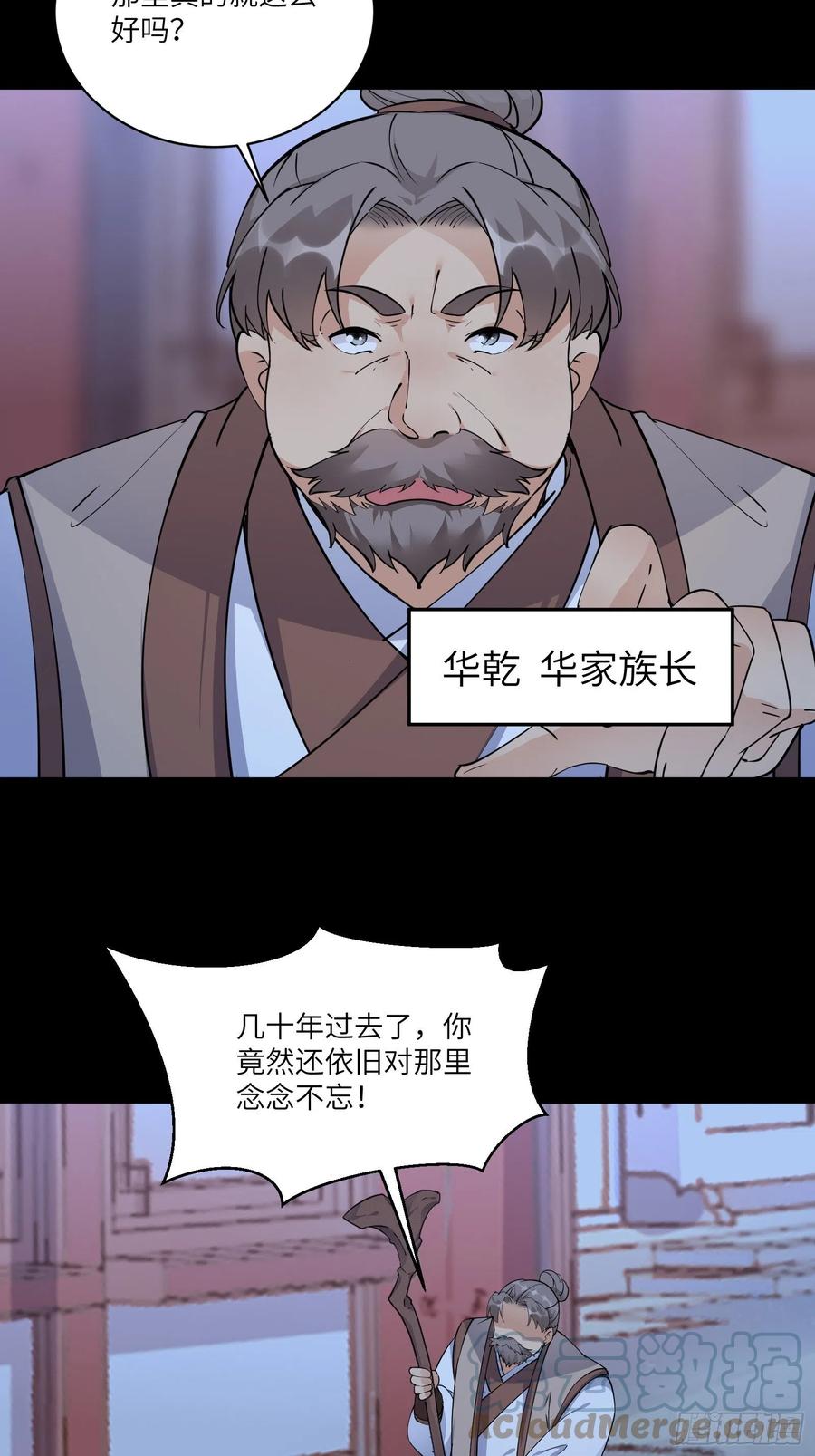 《修仙就要傍富婆》第90话 他也是我的骄傲 第22页