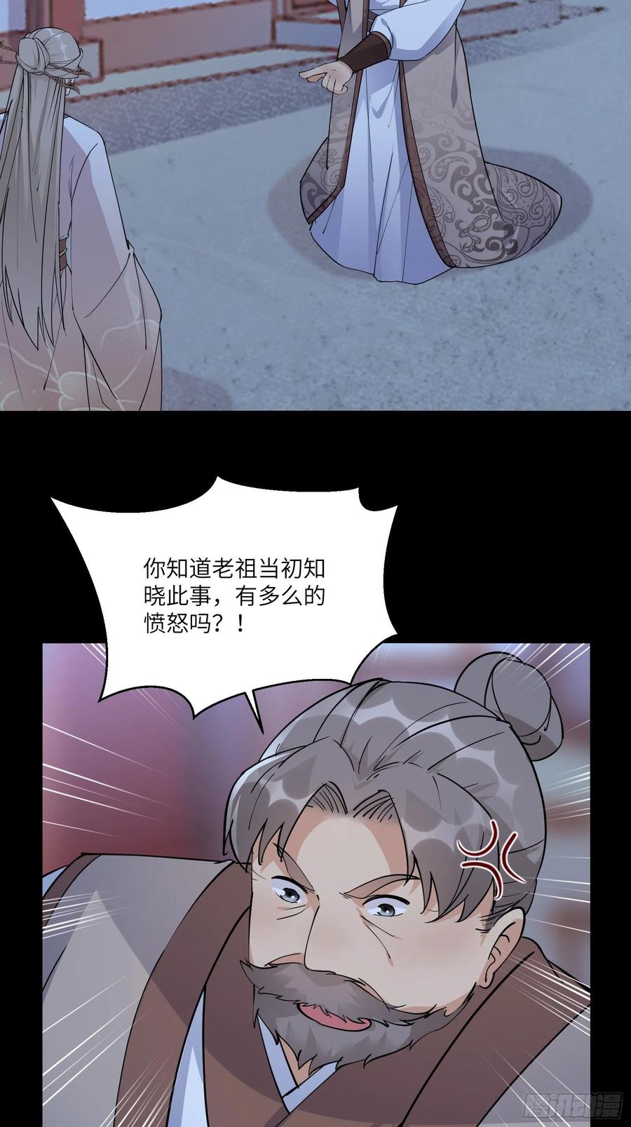 《修仙就要傍富婆》第90话 他也是我的骄傲 第23页