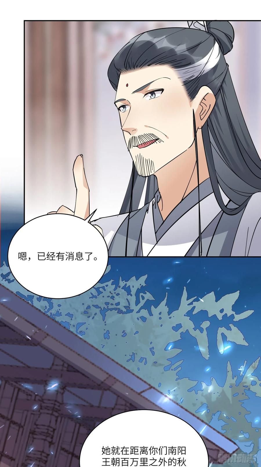 《修仙就要傍富婆》第90话 他也是我的骄傲 第17页