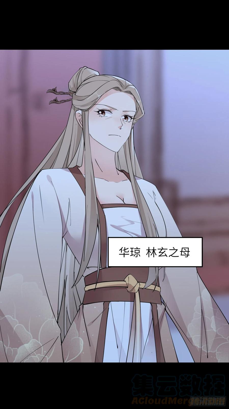 《修仙就要傍富婆》第90话 他也是我的骄傲 第20页