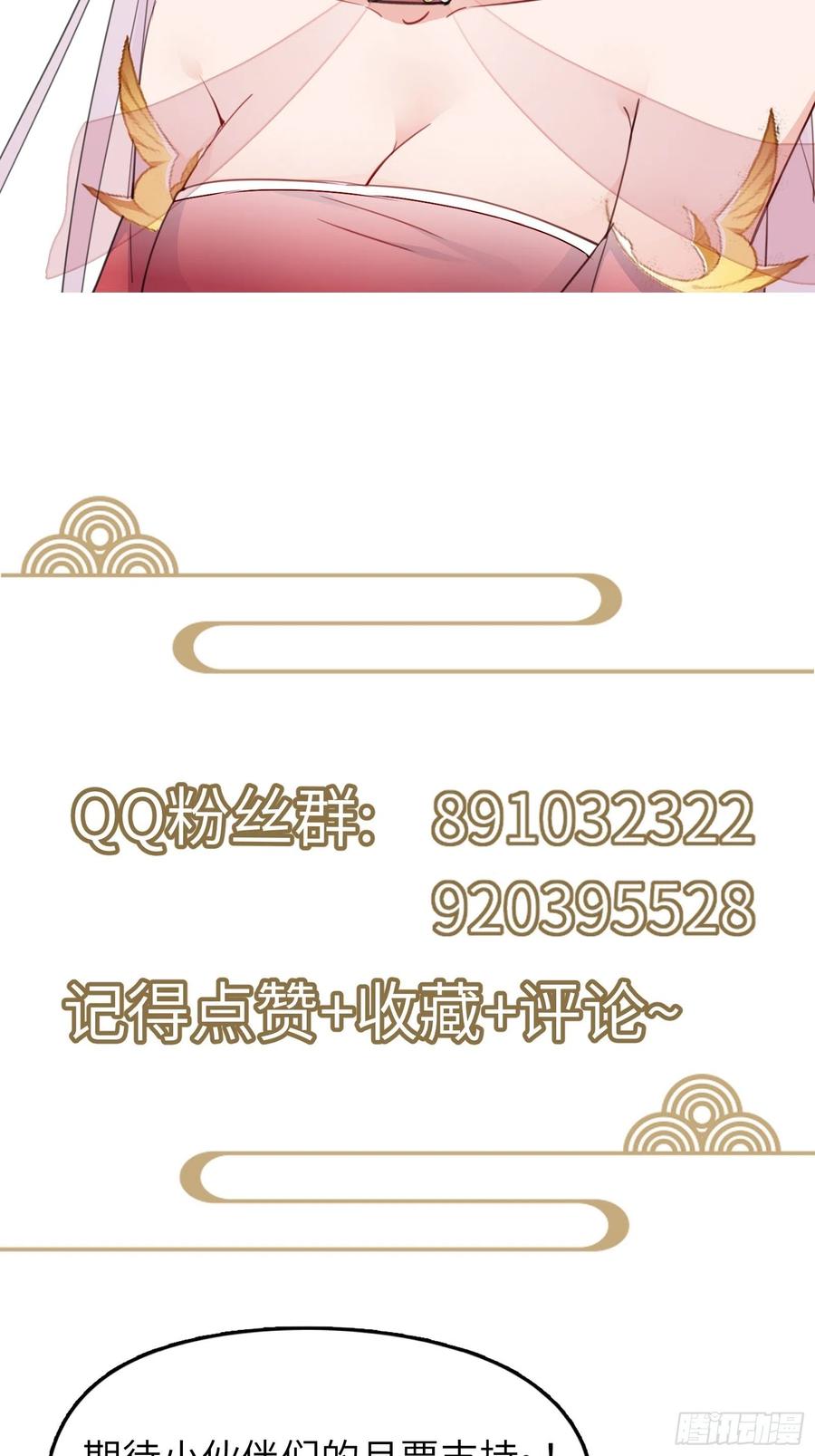 《修仙就要傍富婆》第90话 他也是我的骄傲 第37页