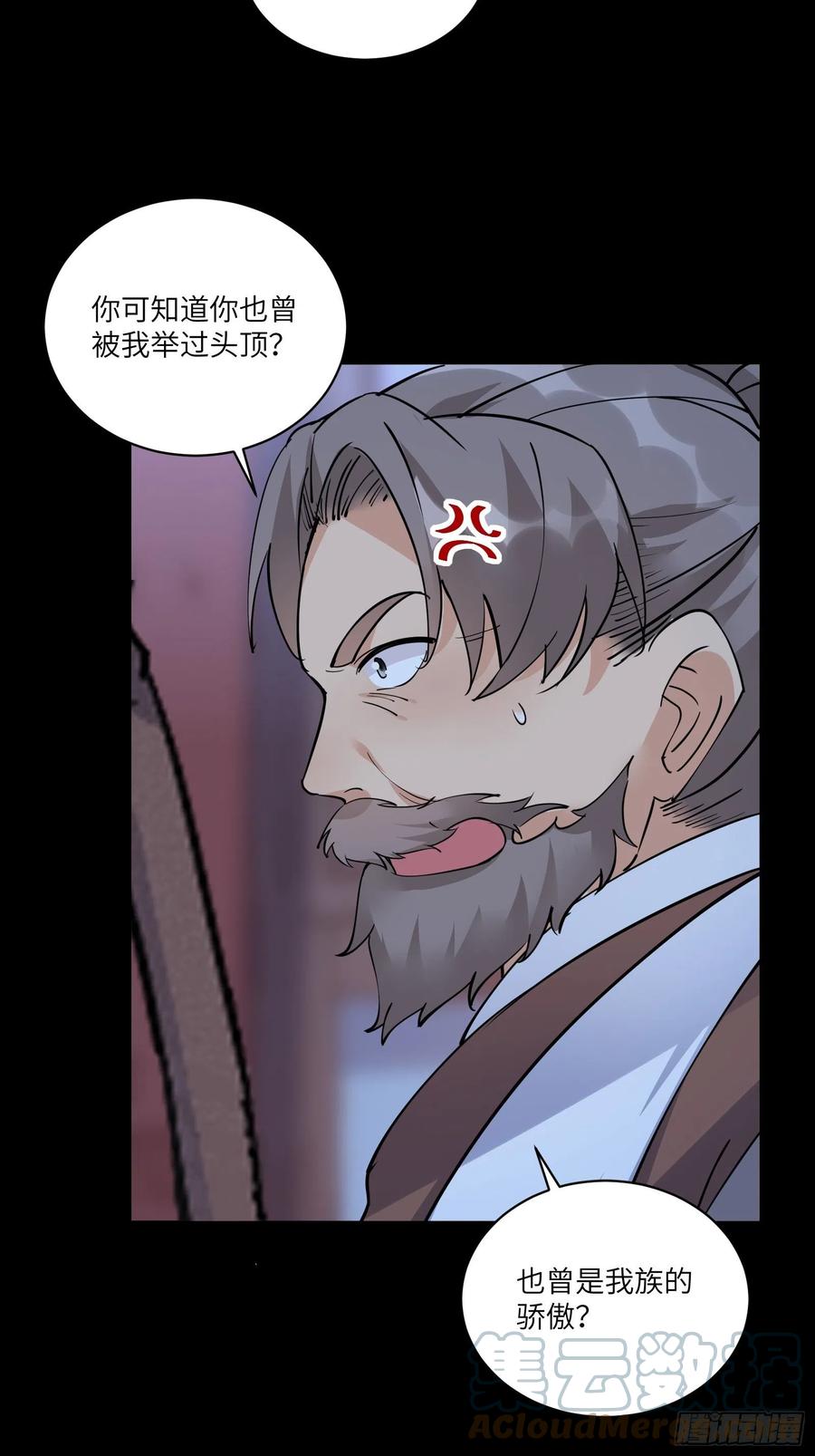 《修仙就要傍富婆》第90话 他也是我的骄傲 第26页