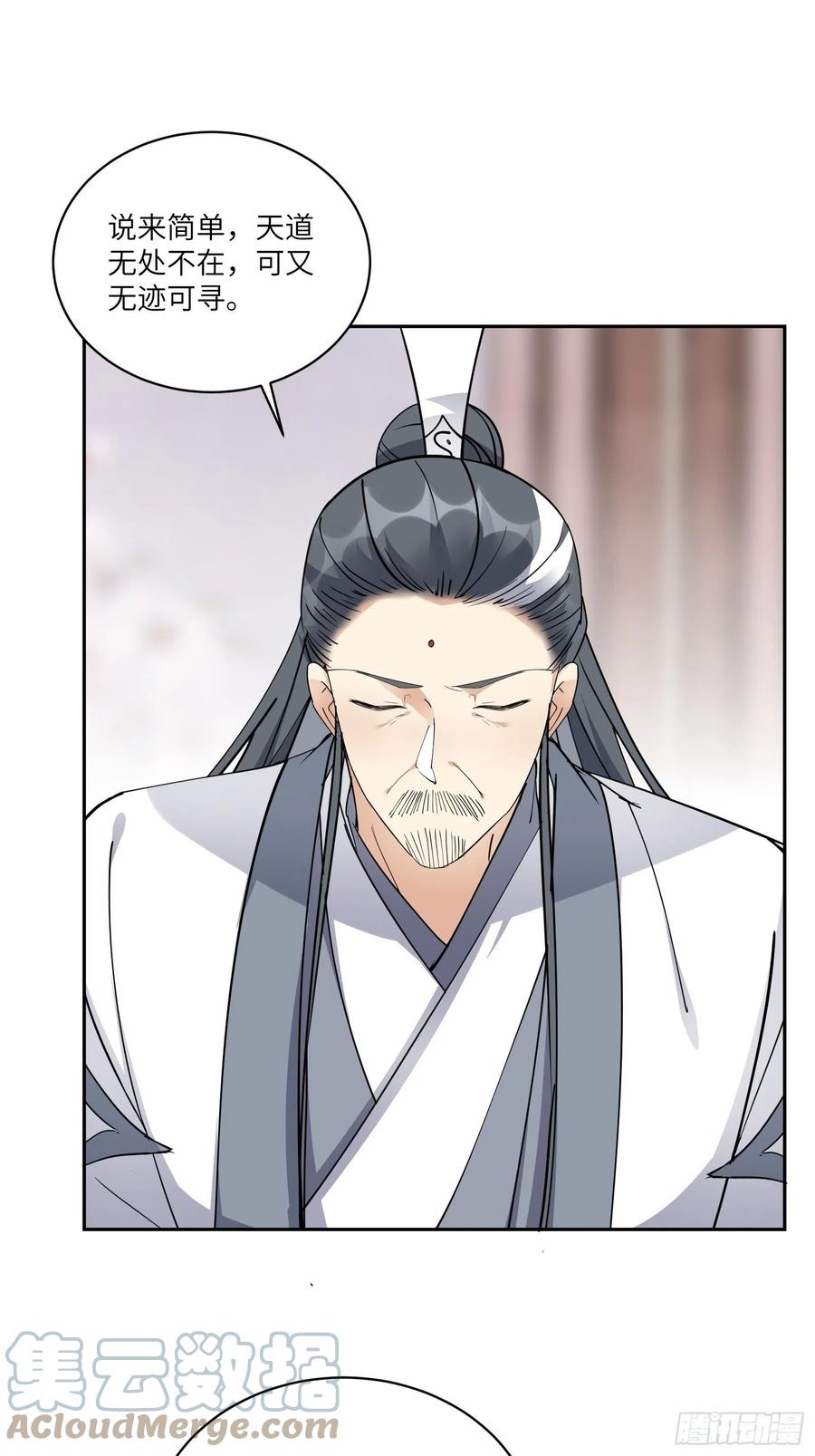 《修仙就要傍富婆》第90话 他也是我的骄傲 第12页