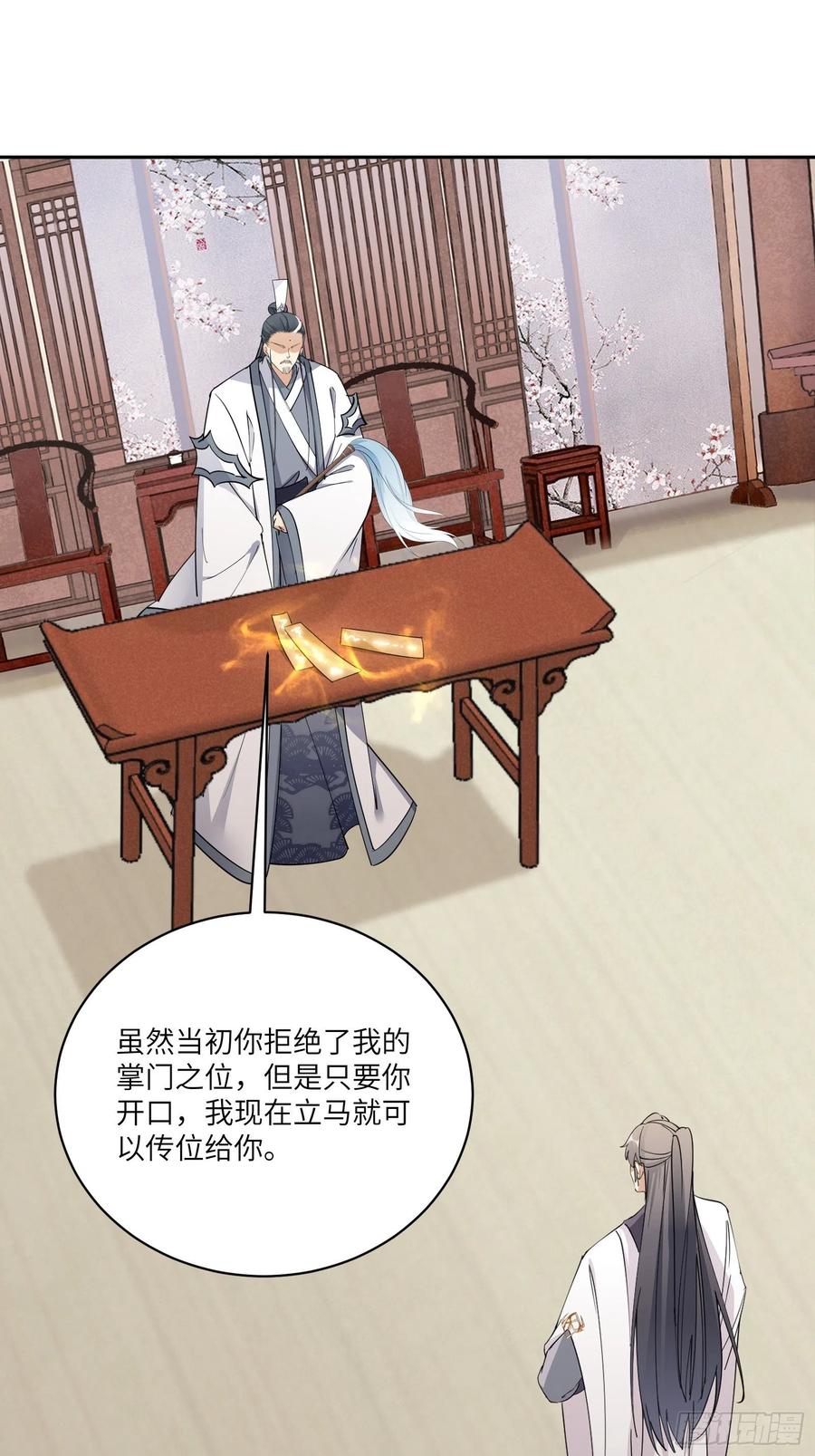 《修仙就要傍富婆》第90话 他也是我的骄傲 第3页