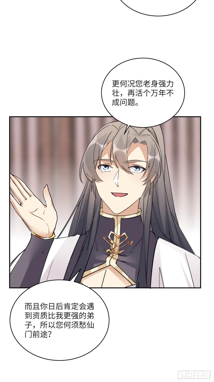 《修仙就要傍富婆》第90话 他也是我的骄傲 第9页