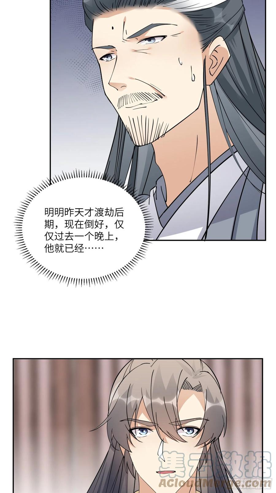 《修仙就要傍富婆》第90话 他也是我的骄傲 第6页
