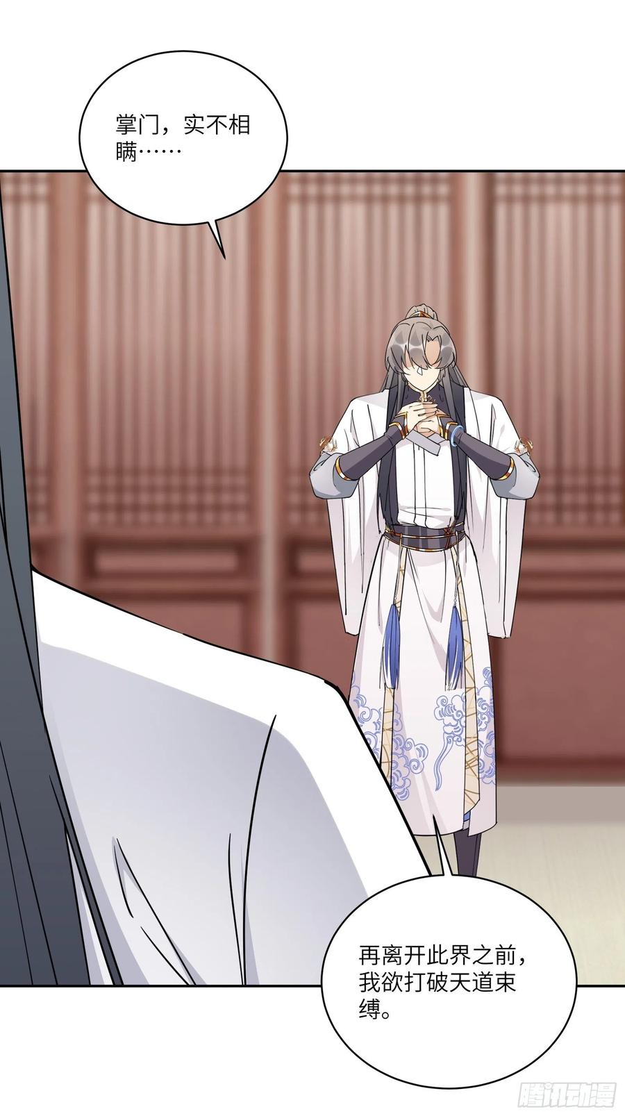 《修仙就要傍富婆》第90话 他也是我的骄傲 第11页