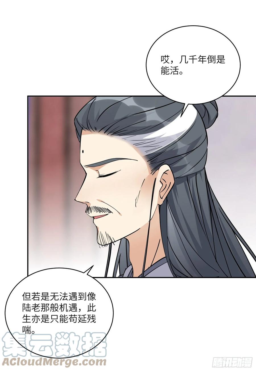 《修仙就要傍富婆》第90话 他也是我的骄傲 第10页