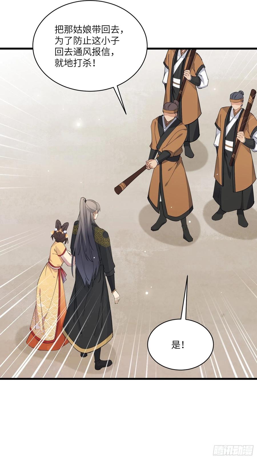 《修仙就要傍富婆》第91话 体验下社会险恶 第26页