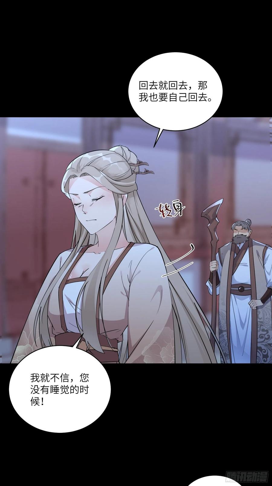 《修仙就要傍富婆》第91话 体验下社会险恶 第4页