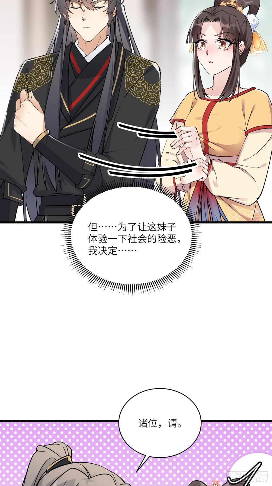 《修仙就要傍富婆》第91话 体验下社会险恶 第28页
