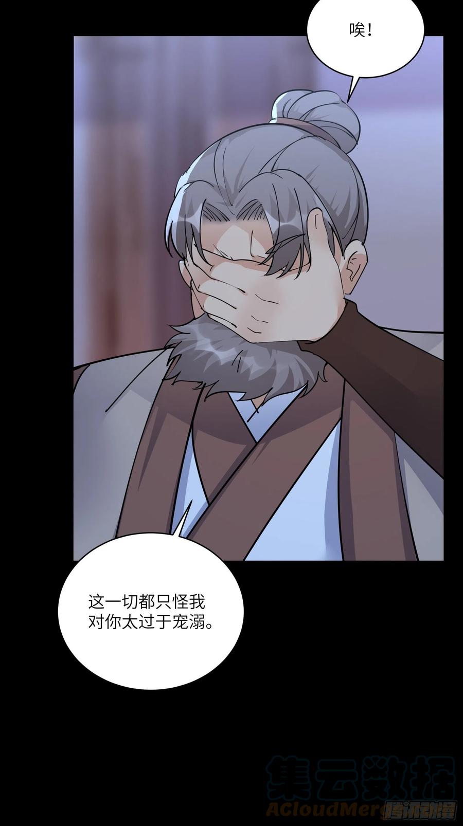 《修仙就要傍富婆》第91话 体验下社会险恶 第5页