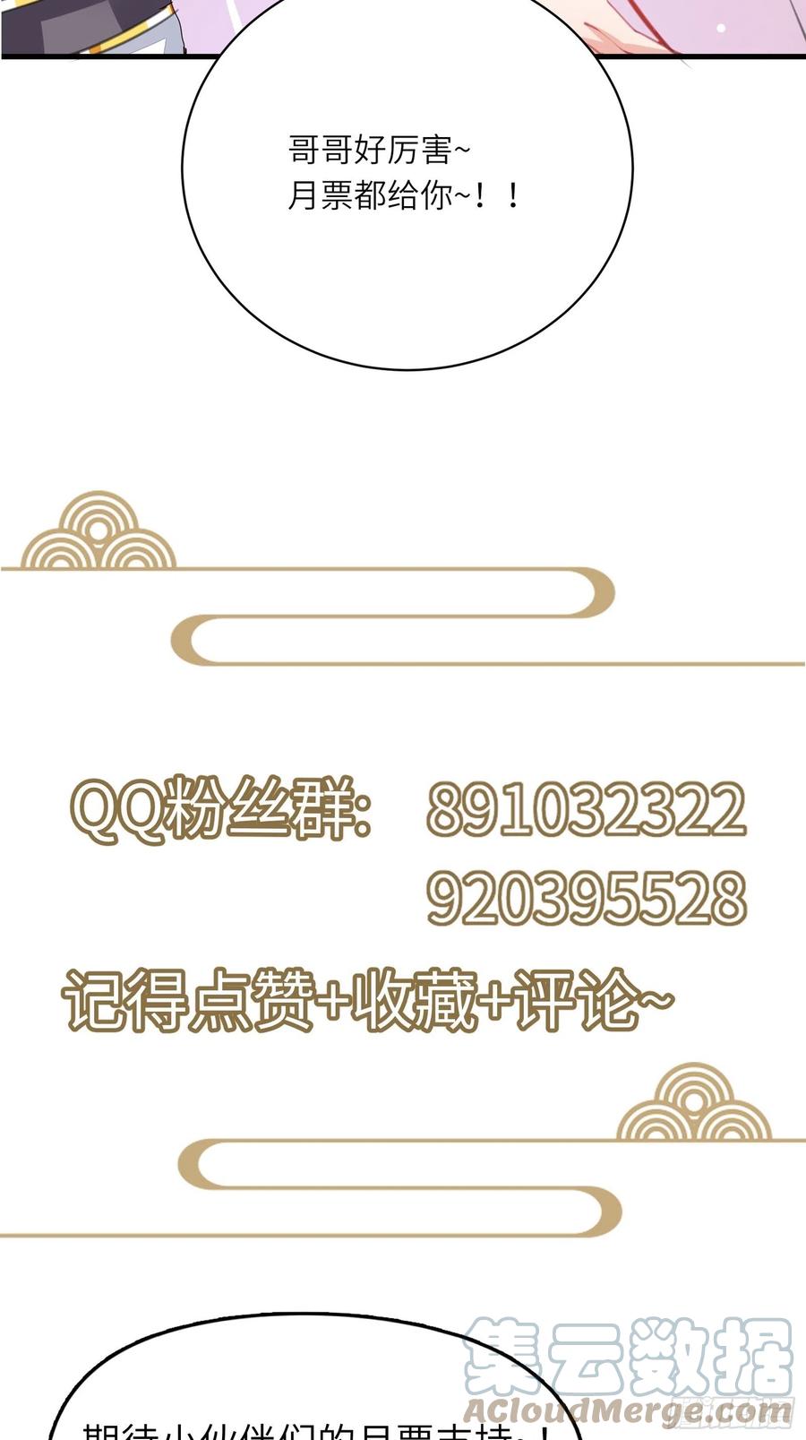 《修仙就要傍富婆》第91话 体验下社会险恶 第41页