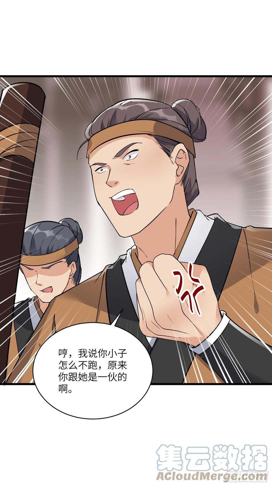 《修仙就要傍富婆》第91话 体验下社会险恶 第25页
