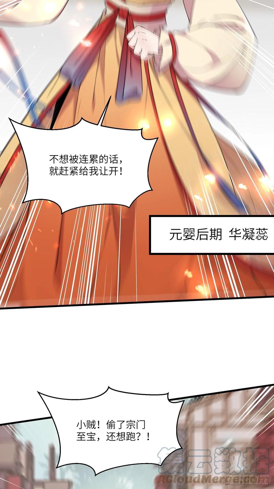 《修仙就要傍富婆》第91话 体验下社会险恶 第13页