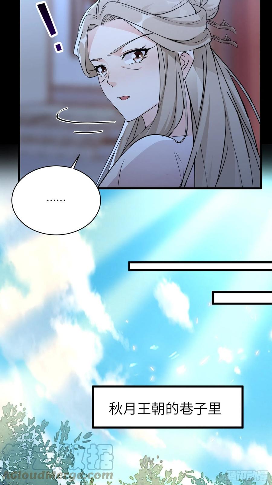 《修仙就要傍富婆》第91话 体验下社会险恶 第9页