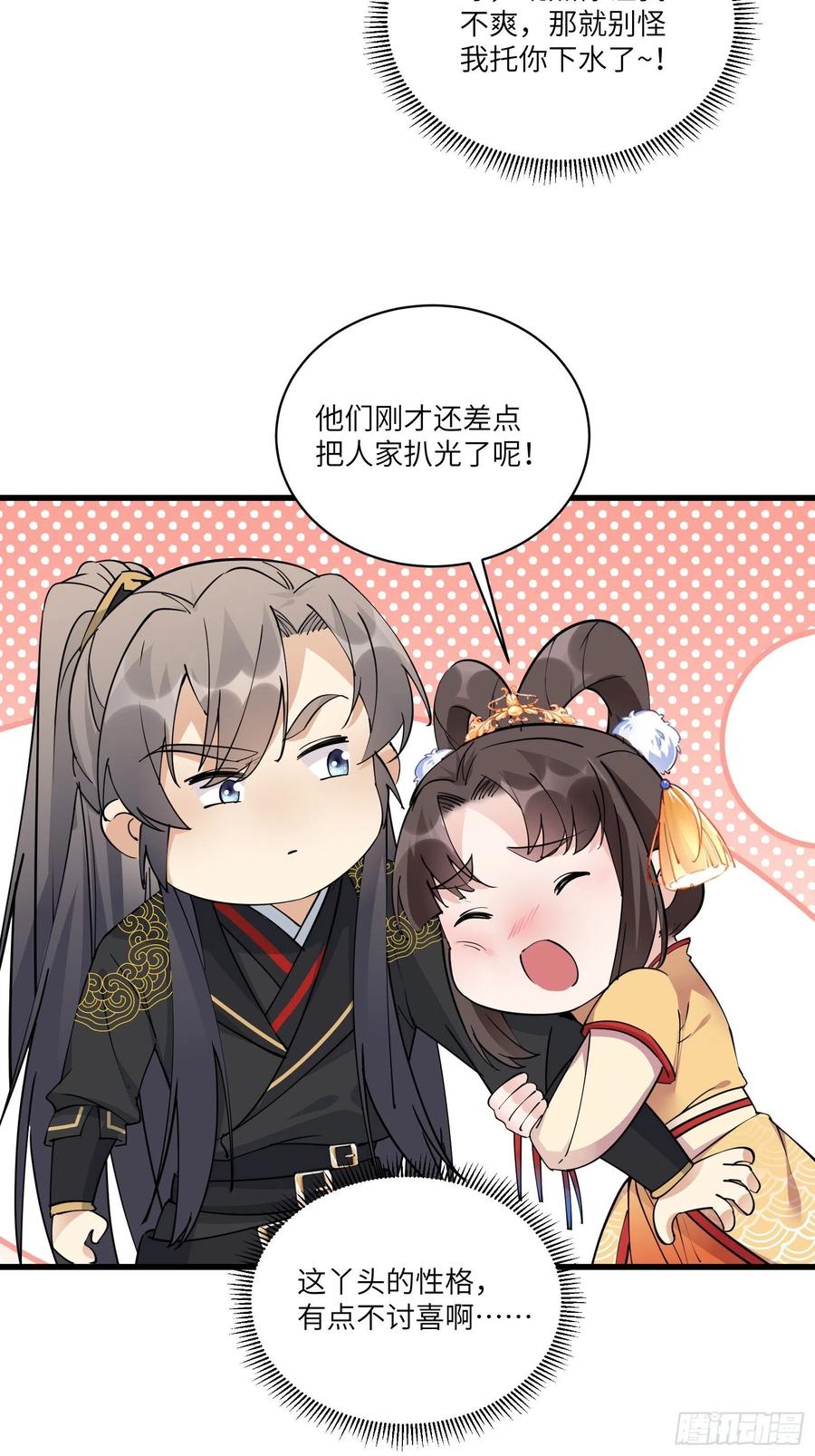 《修仙就要傍富婆》第91话 体验下社会险恶 第24页