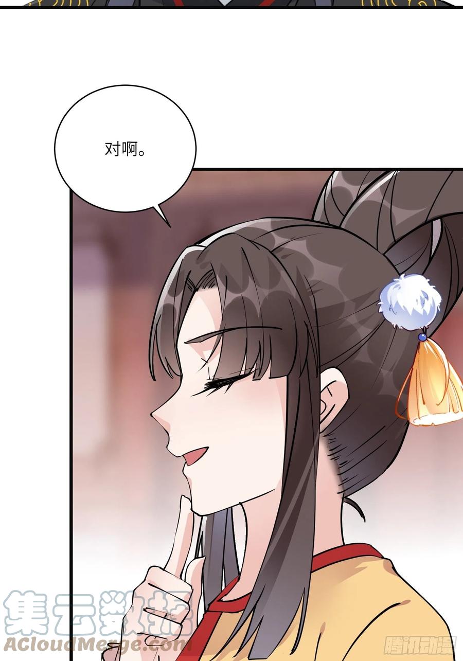 《修仙就要傍富婆》第92话 想歪了 第37页