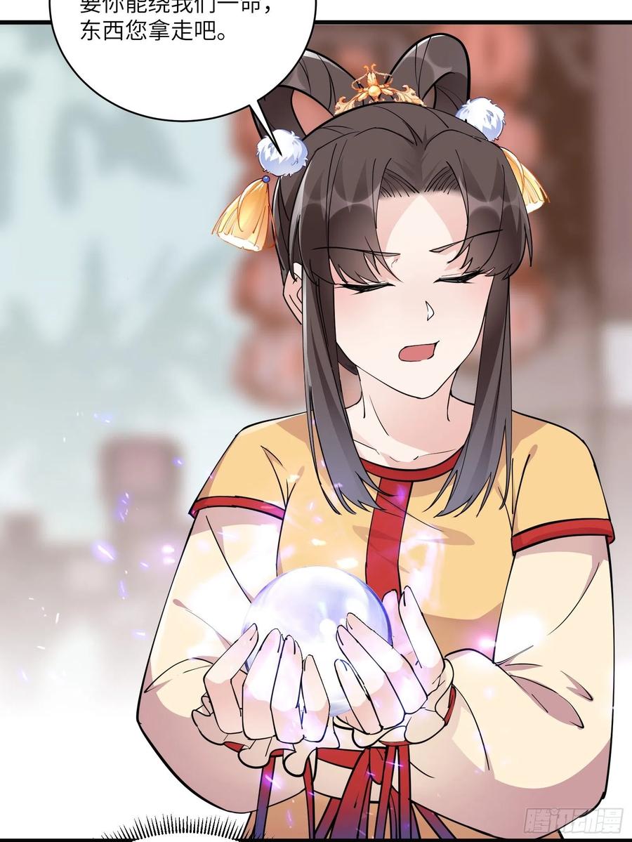 《修仙就要傍富婆》第92话 想歪了 第21页