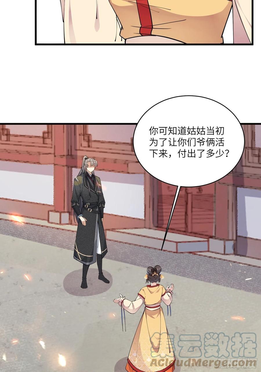 《修仙就要傍富婆》第92话 想歪了 第34页