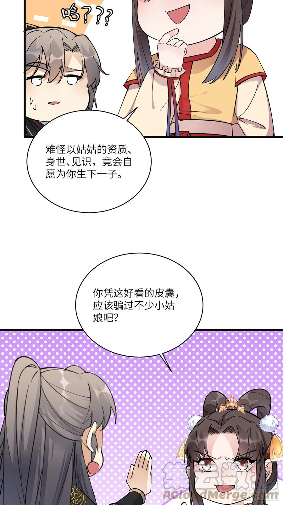 《修仙就要傍富婆》第92话 想歪了 第28页