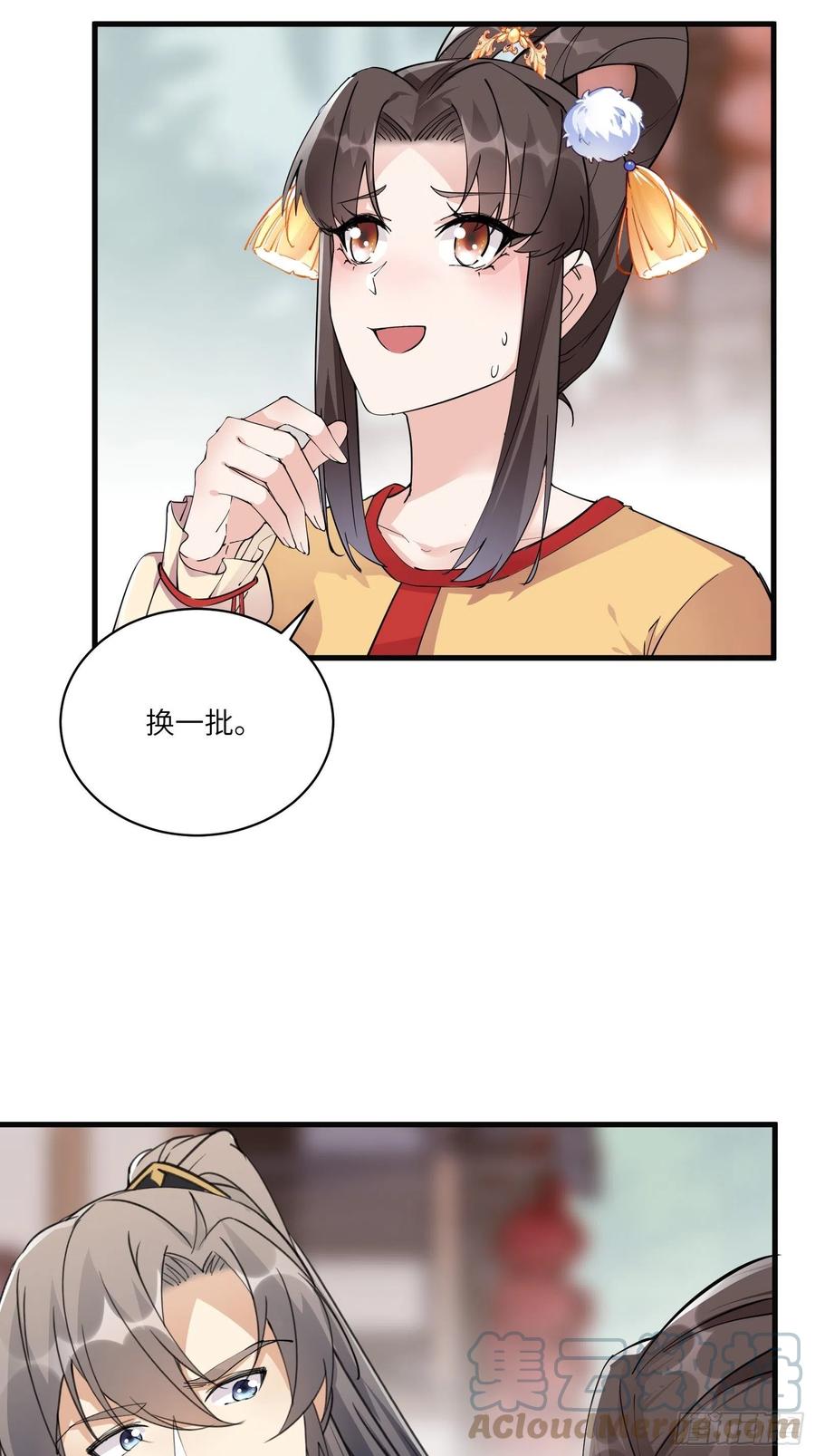 《修仙就要傍富婆》第92话 想歪了 第10页