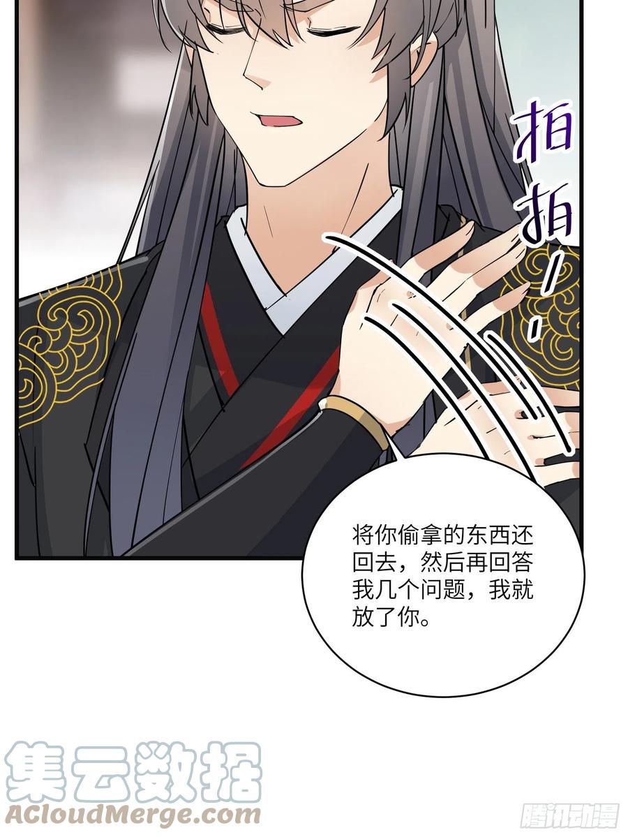 《修仙就要傍富婆》第92话 想歪了 第19页
