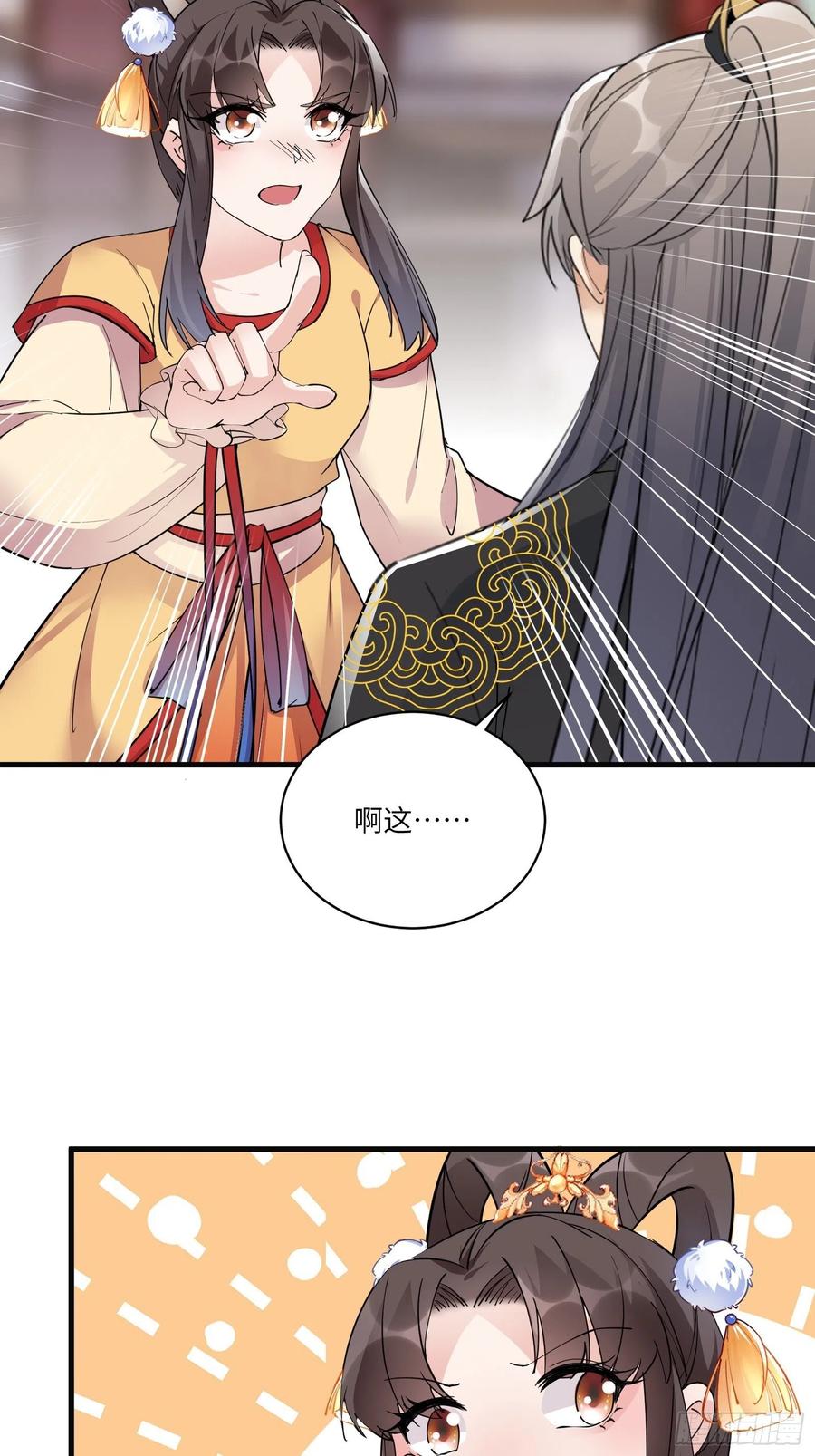 《修仙就要傍富婆》第92话 想歪了 第27页
