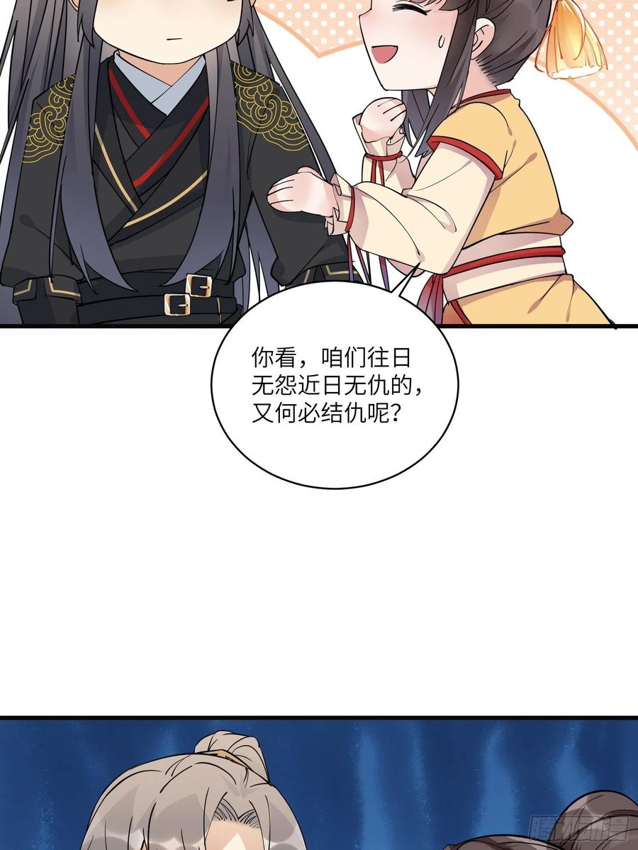 《修仙就要傍富婆》第92话 想歪了 第17页