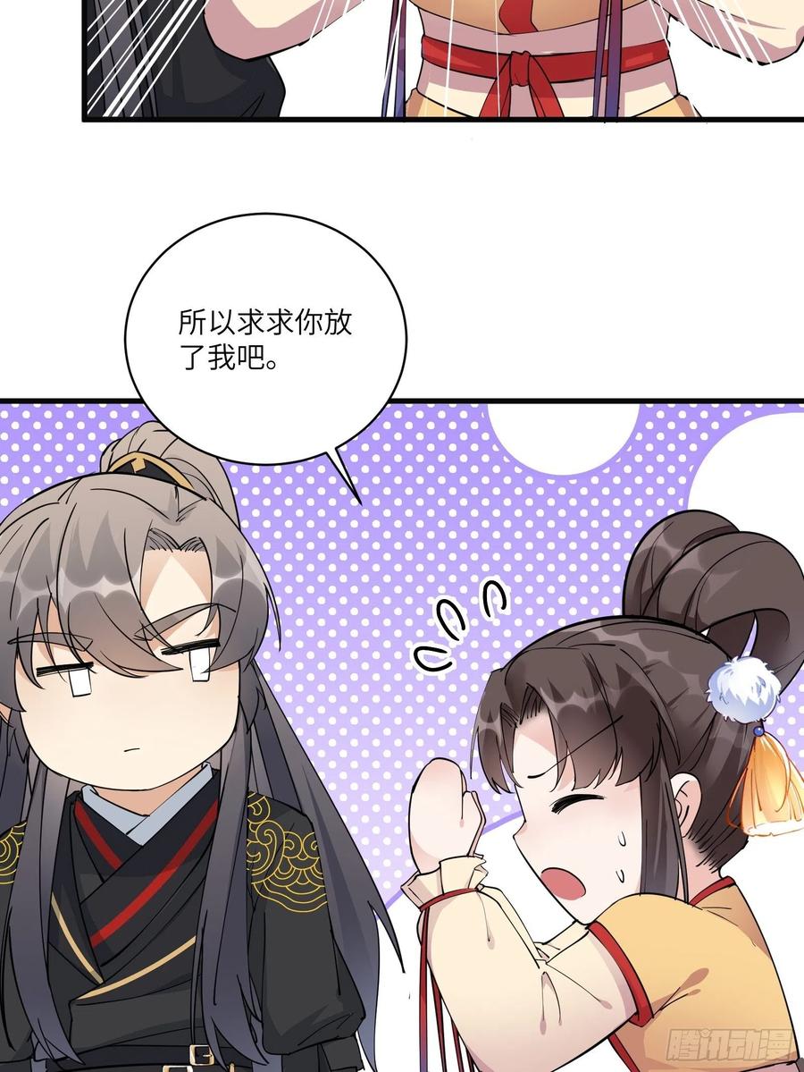 《修仙就要傍富婆》第92话 想歪了 第14页