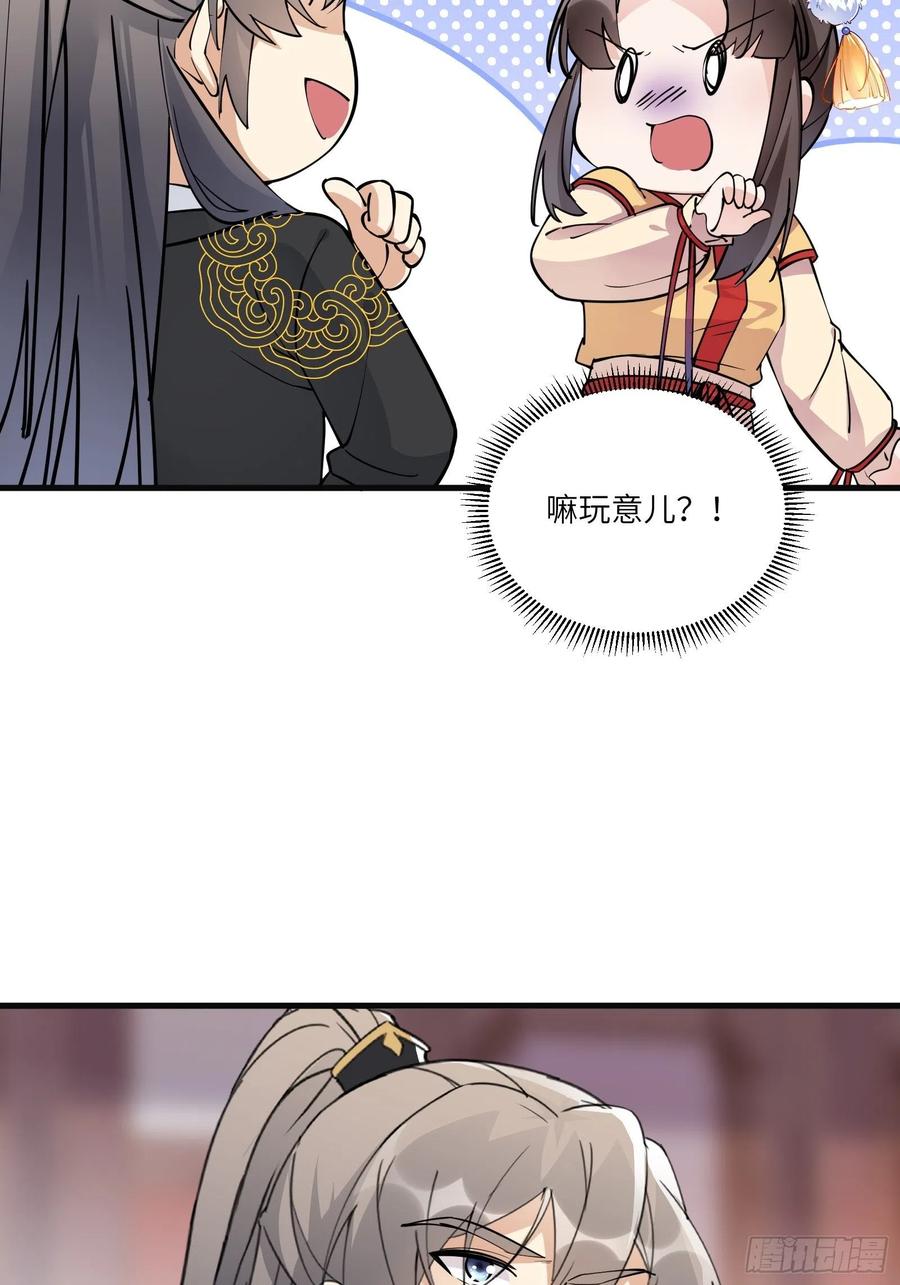 《修仙就要傍富婆》第92话 想歪了 第39页