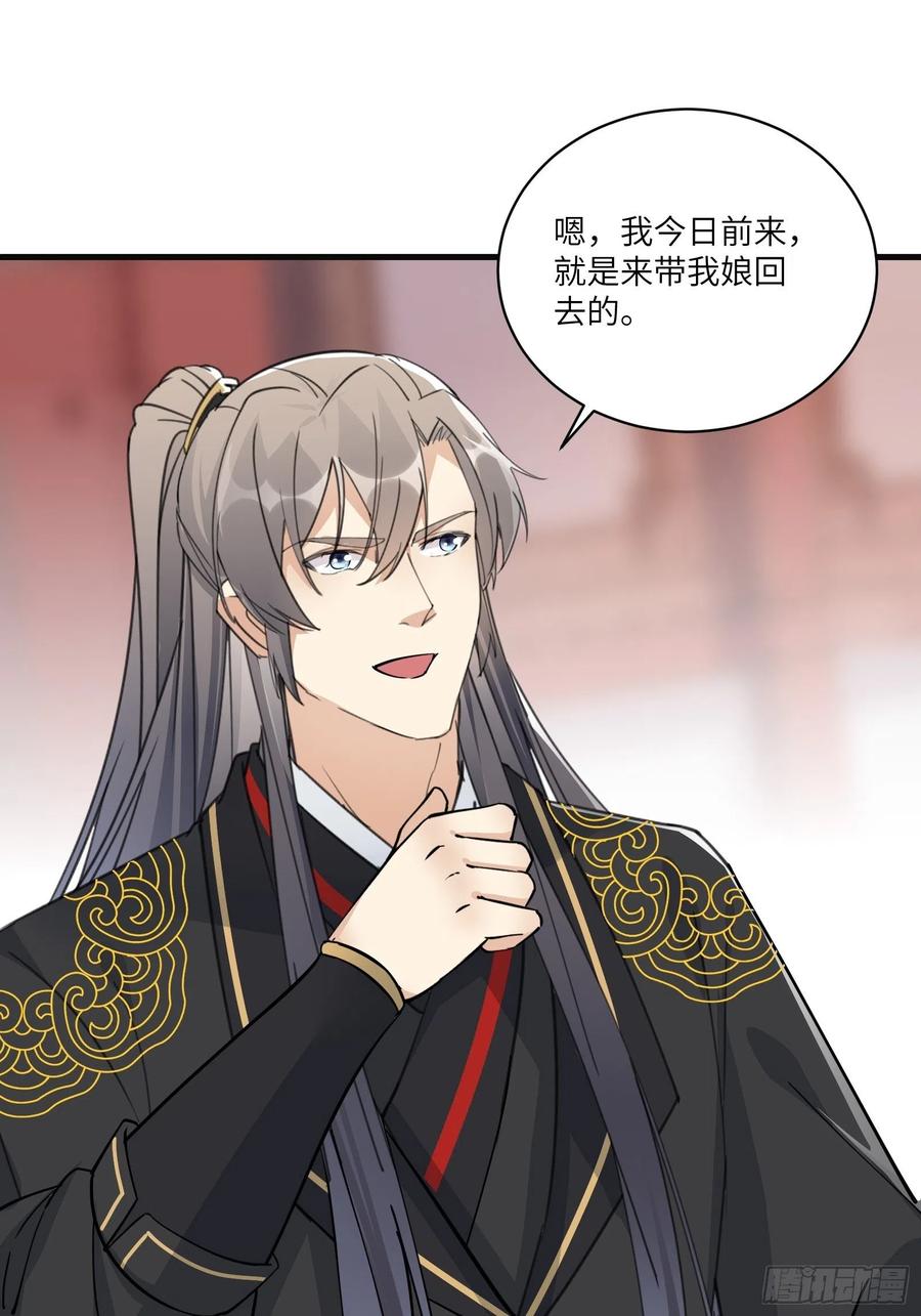 《修仙就要傍富婆》第92话 想歪了 第32页