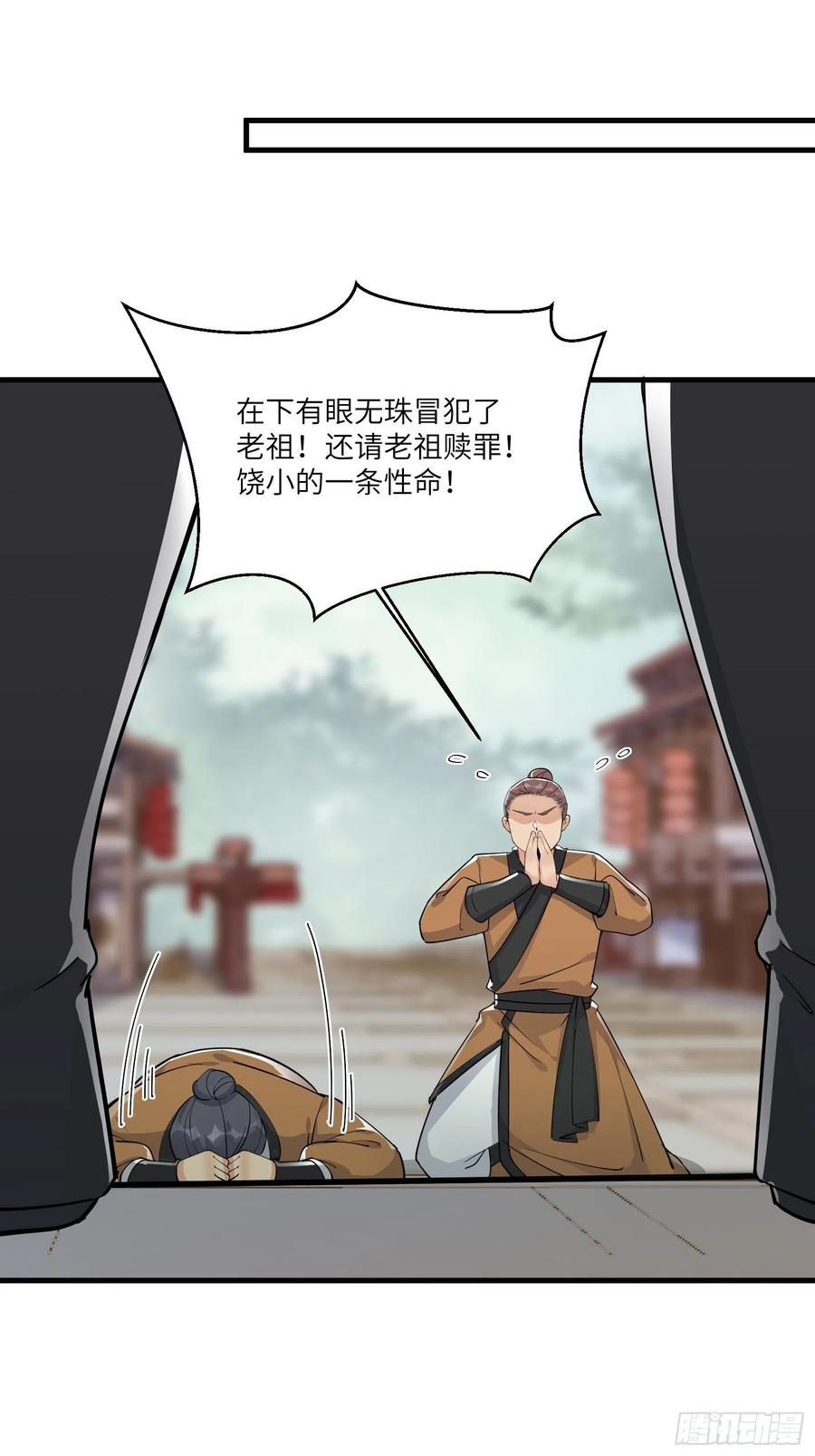 《修仙就要傍富婆》第92话 想歪了 第3页