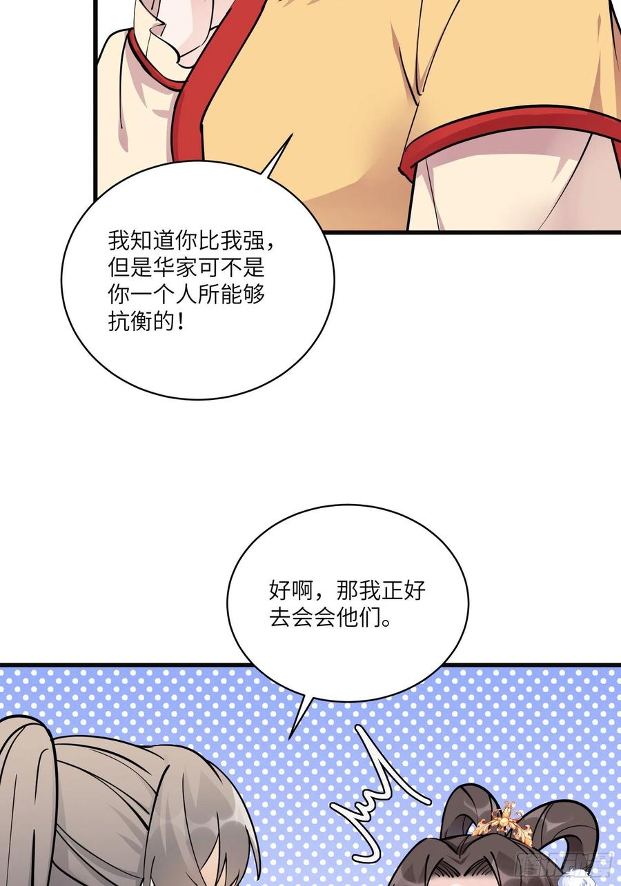 《修仙就要傍富婆》第92话 想歪了 第38页