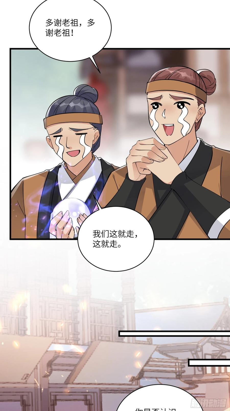 《修仙就要傍富婆》第92话 想歪了 第24页