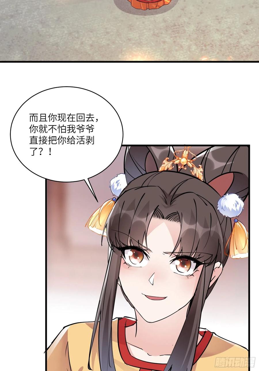 《修仙就要傍富婆》第92话 想歪了 第35页