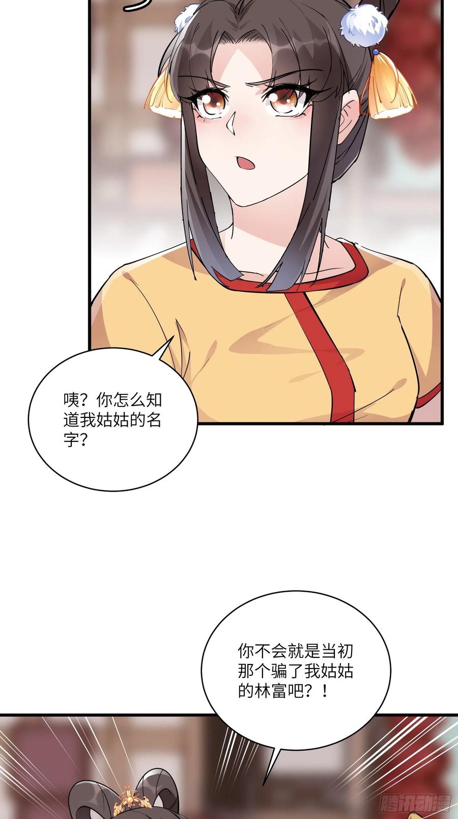《修仙就要傍富婆》第92话 想歪了 第26页