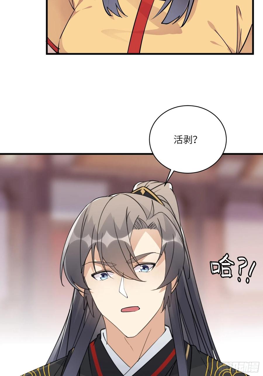 《修仙就要傍富婆》第92话 想歪了 第36页