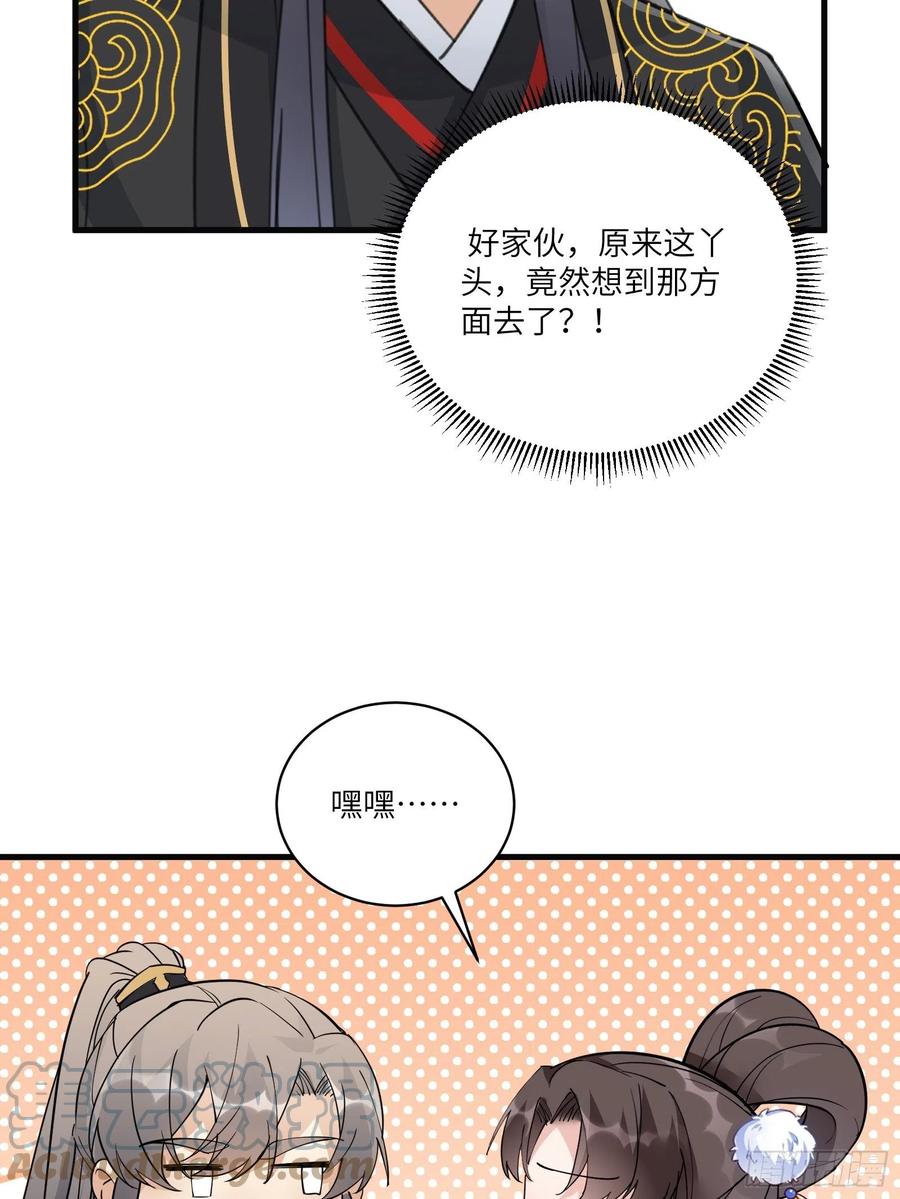 《修仙就要傍富婆》第92话 想歪了 第16页