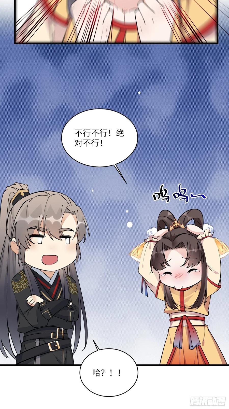《修仙就要傍富婆》第92话 想歪了 第8页