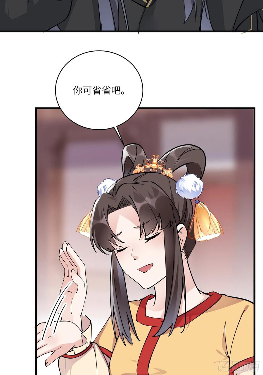 《修仙就要傍富婆》第92话 想歪了 第33页
