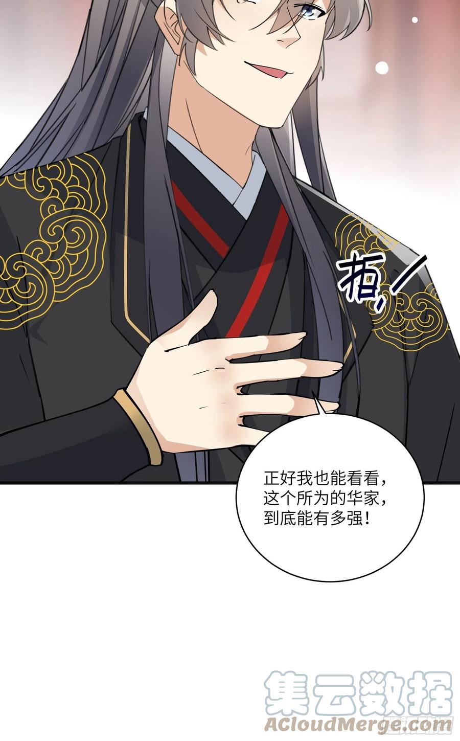 《修仙就要傍富婆》第92话 想歪了 第40页