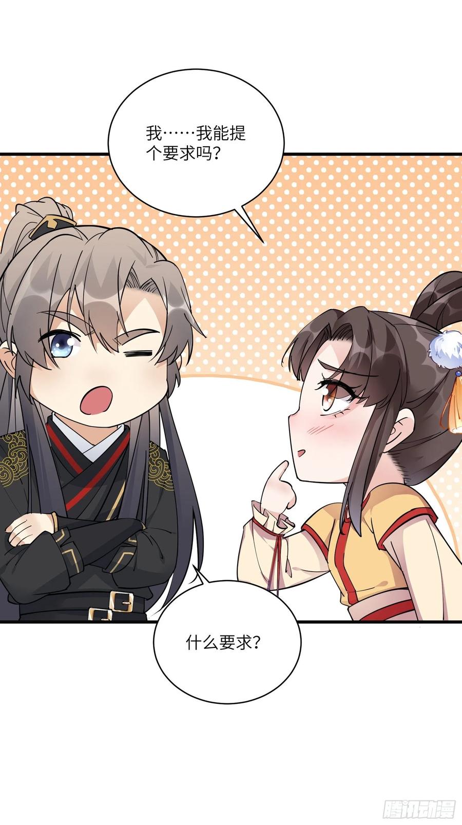 《修仙就要傍富婆》第92话 想歪了 第9页
