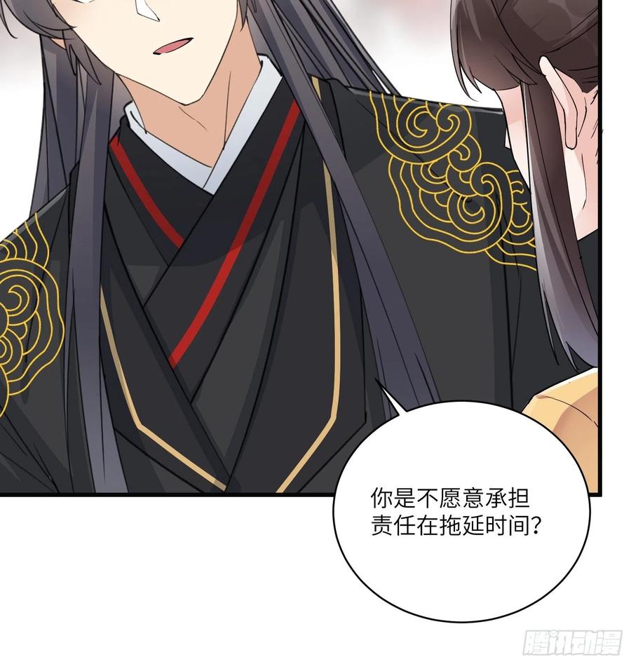 《修仙就要傍富婆》第92话 想歪了 第11页