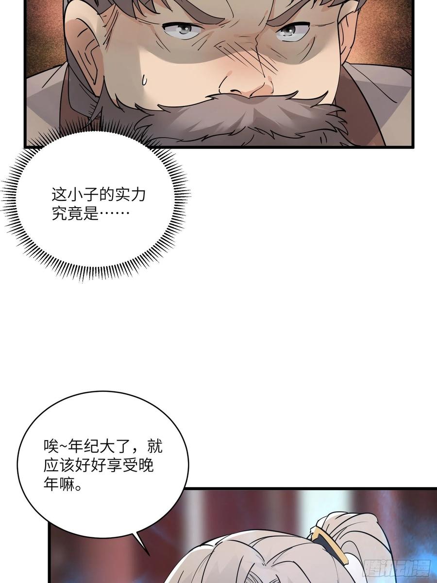 《修仙就要傍富婆》第93话 被富婆包养了？ 第32页