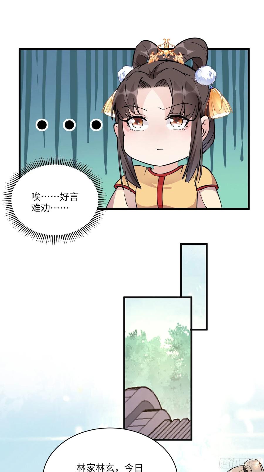 《修仙就要傍富婆》第93话 被富婆包养了？ 第9页