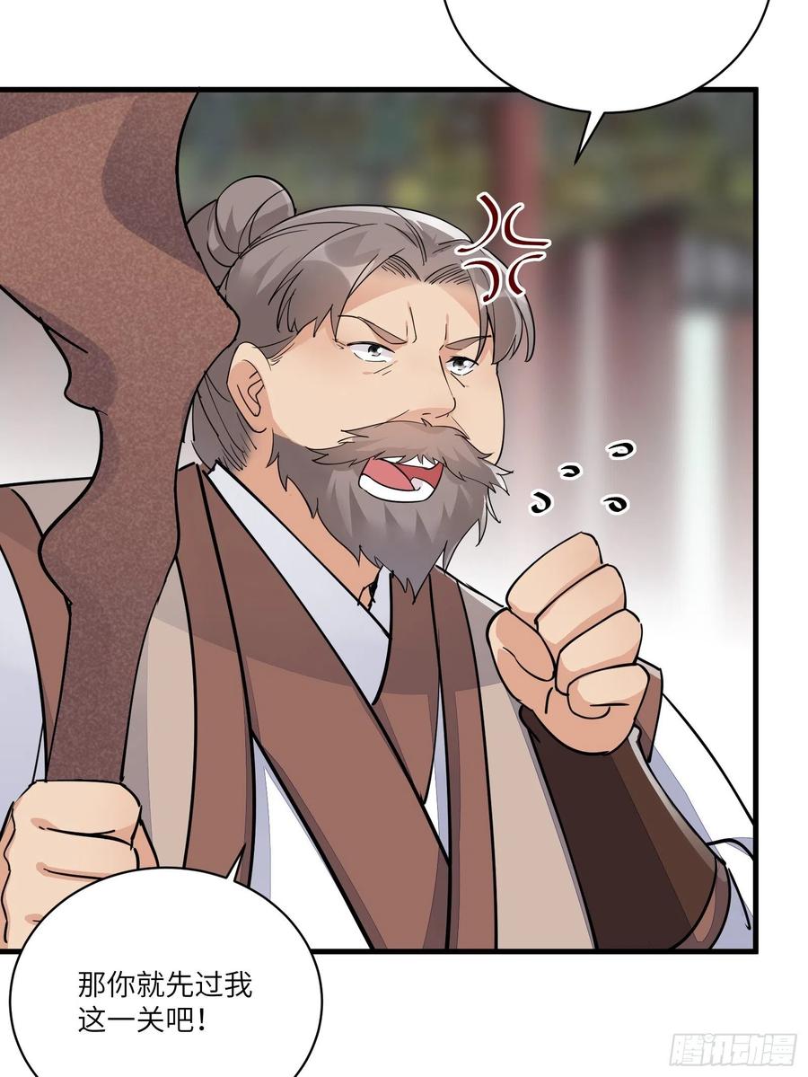 《修仙就要傍富婆》第93话 被富婆包养了？ 第17页