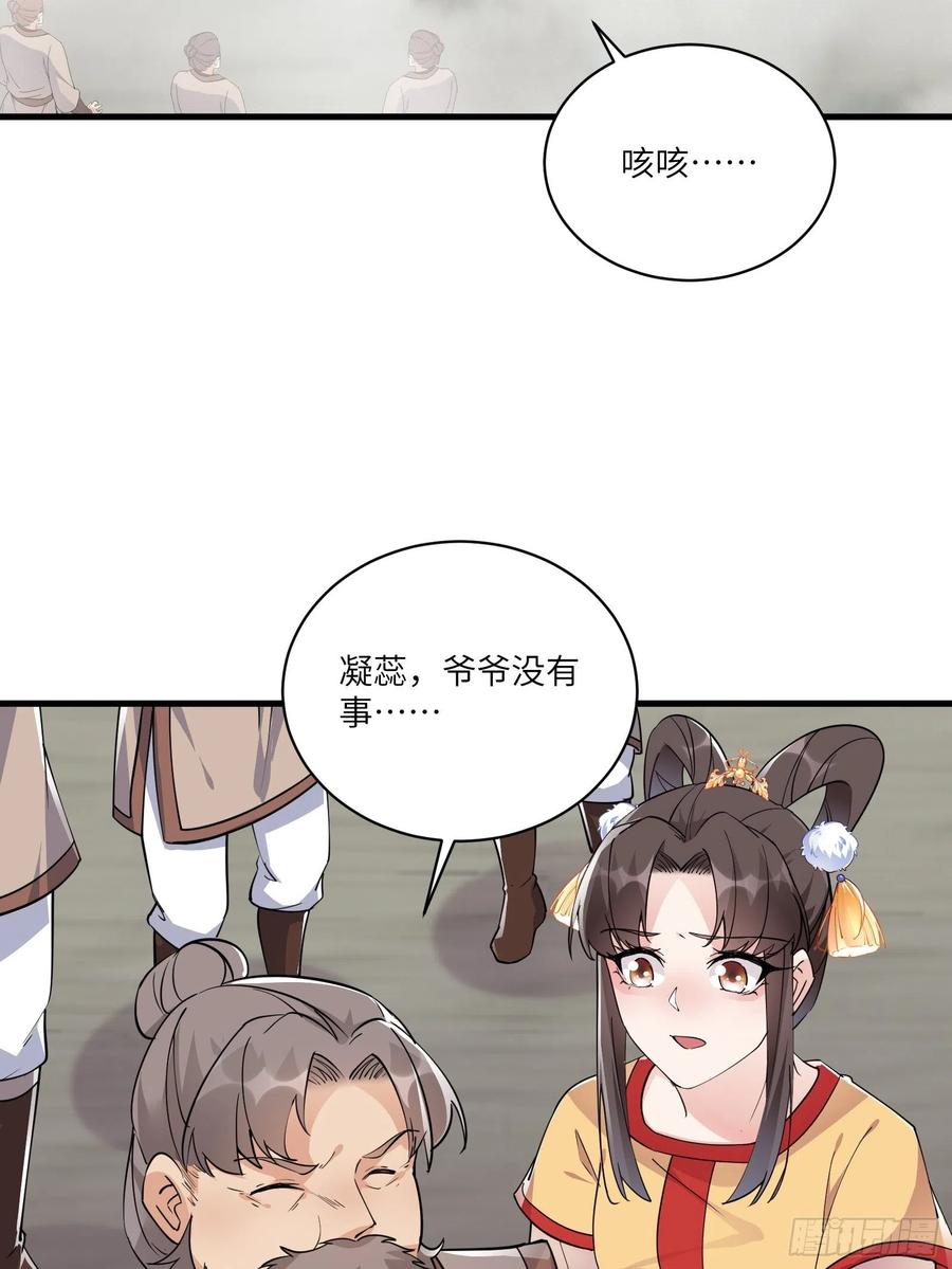 《修仙就要傍富婆》第93话 被富婆包养了？ 第30页